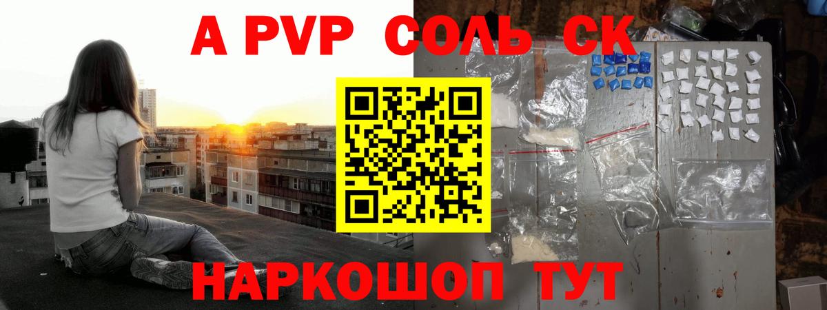 A PVP Crystall Котовск