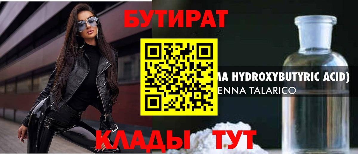 Бутират GHB  Вход с VPN  Котовск 