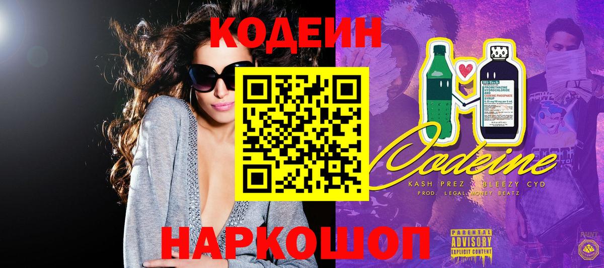 Котовск  Кодеиновый сироп Lean напиток Lean (лин)  Кодеиновый сироп Lean Purple Drank  Вход с VPN 