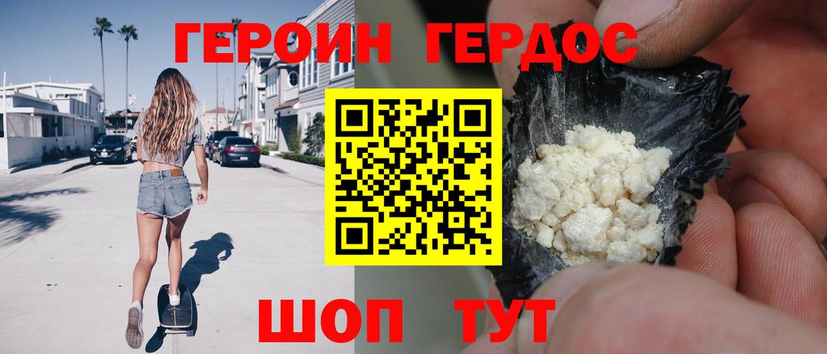ГЕРОИН  ГЕРОИН герыч  Вход с VPN  Котовск 