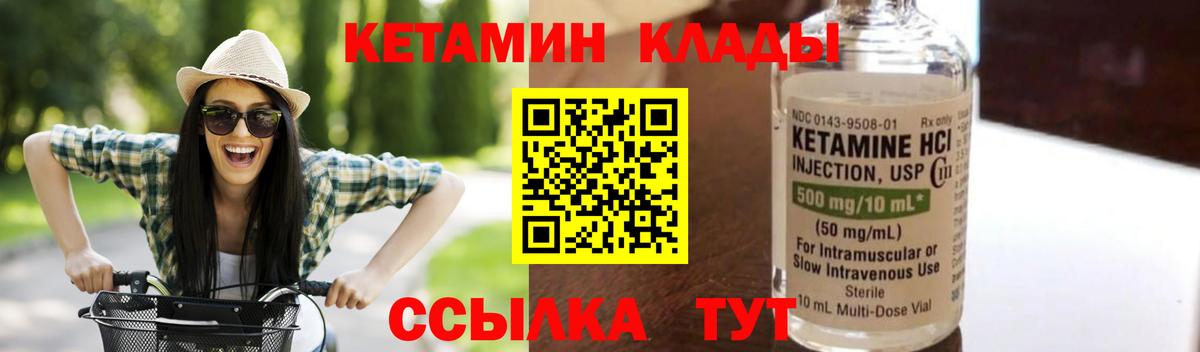 КЕТАМИН VHQ Котовск