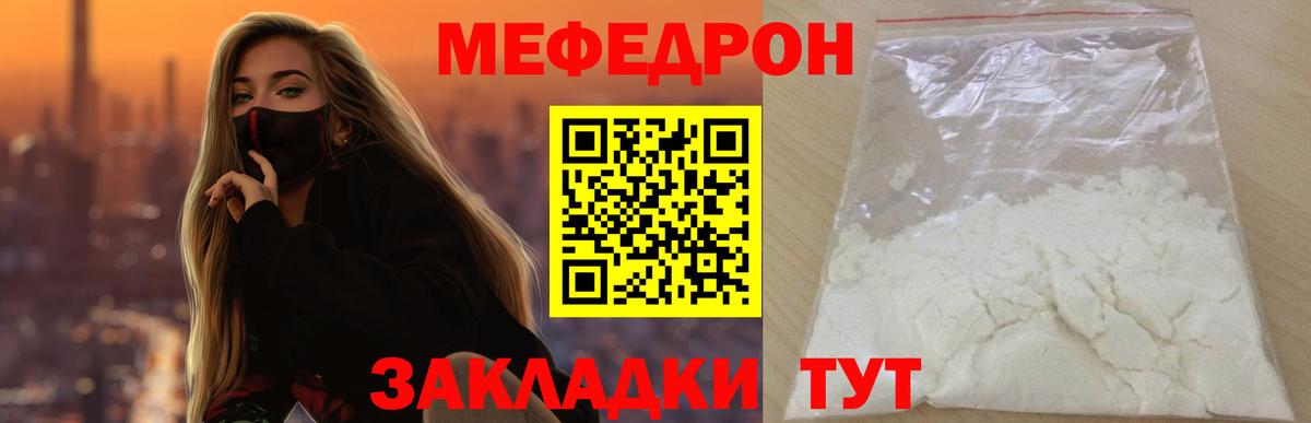 Мефедрон кристаллы Котовск