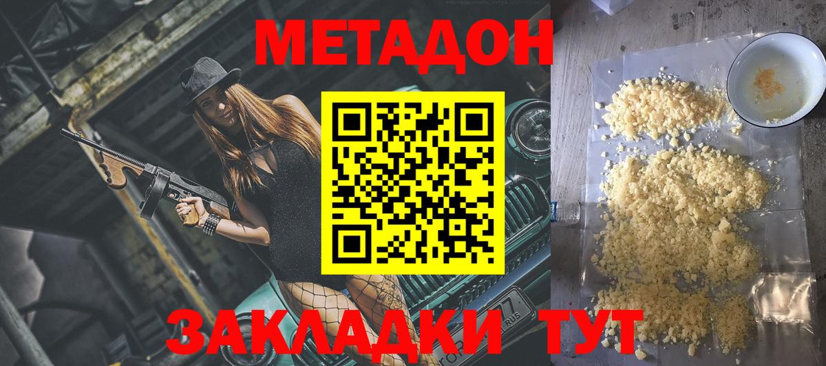 Метадон мёд Котовск