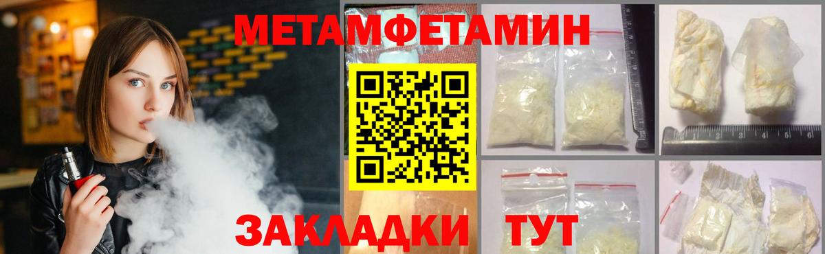 Метамфетамин  Первитин пудра  Вход с VPN  Котовск 